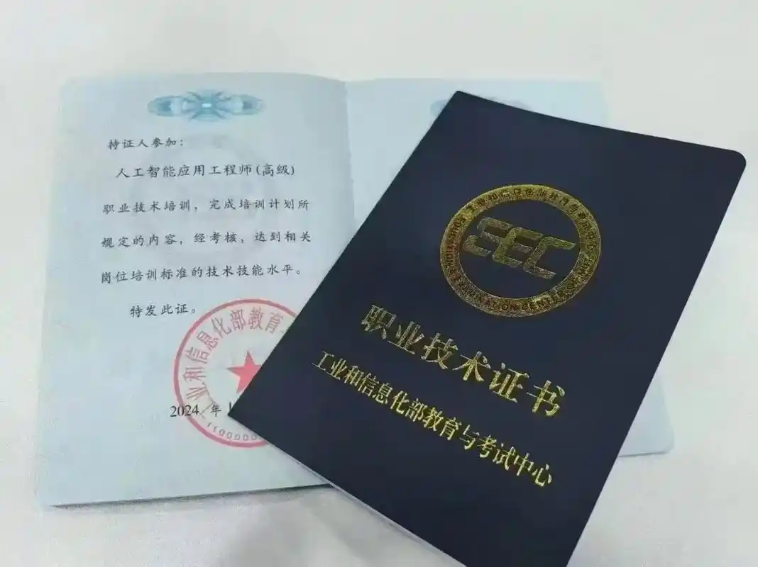 AIGC应用工程师职业技术证书